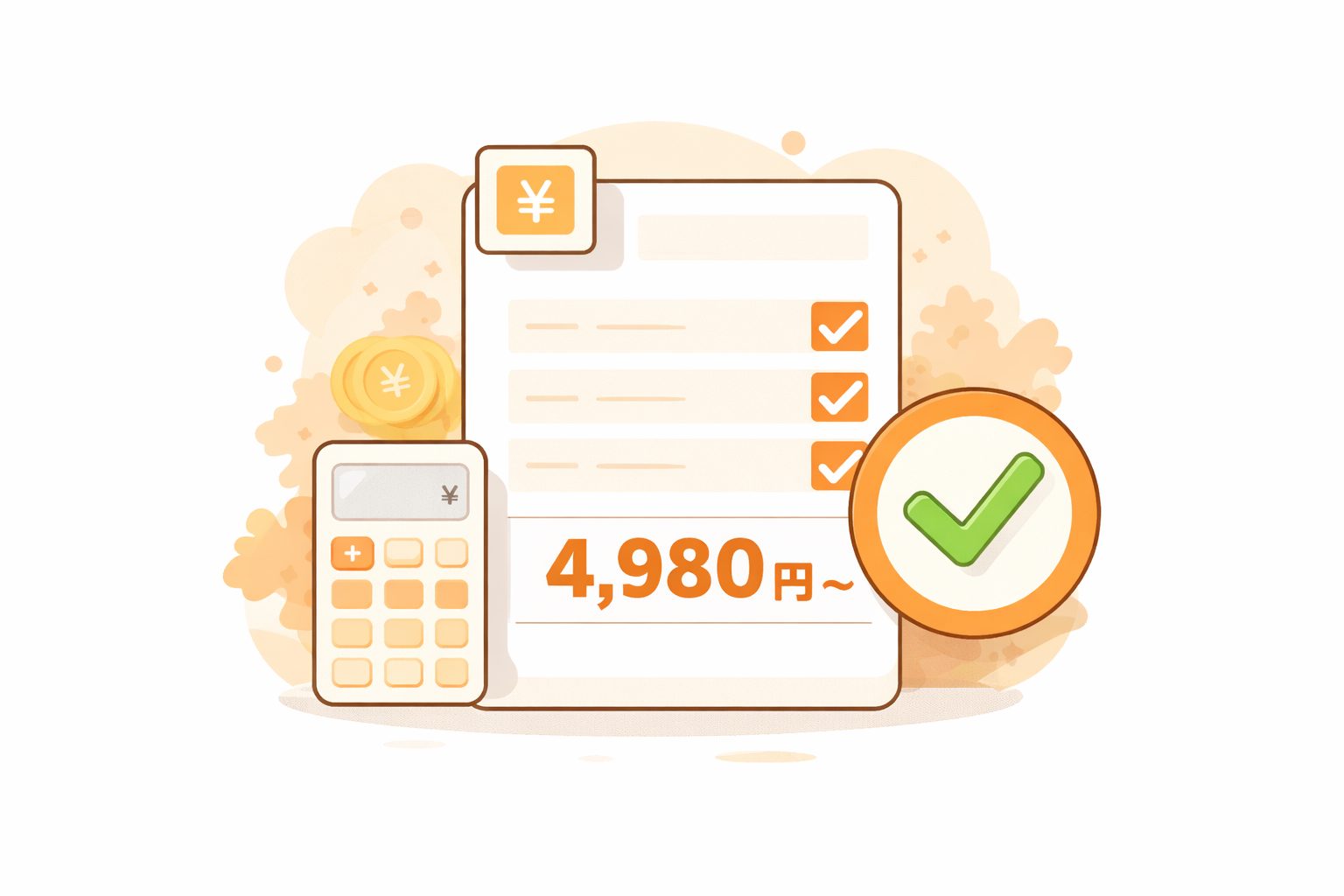 料金プランのイメージ