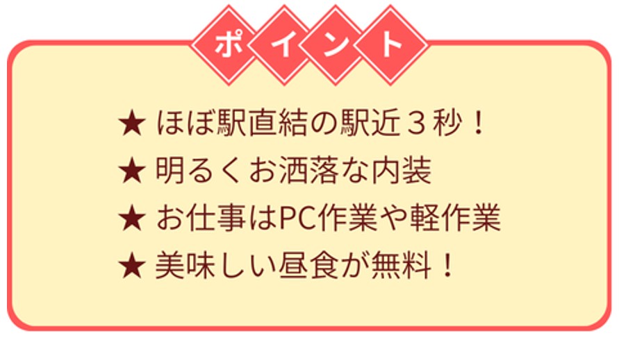 ドリームクエスト津田沼のポイント
